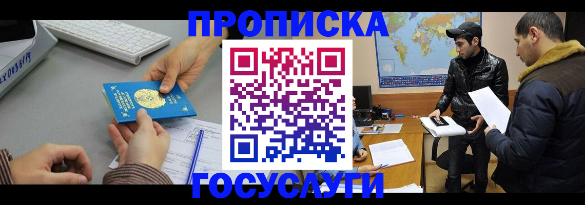 временная регистрация в Евпатории