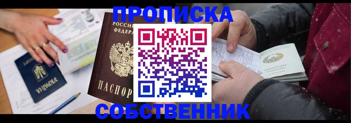прописка регистрация в Евпатории
