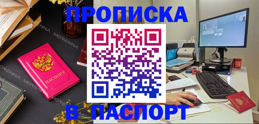 прописка для работы в Евпатории