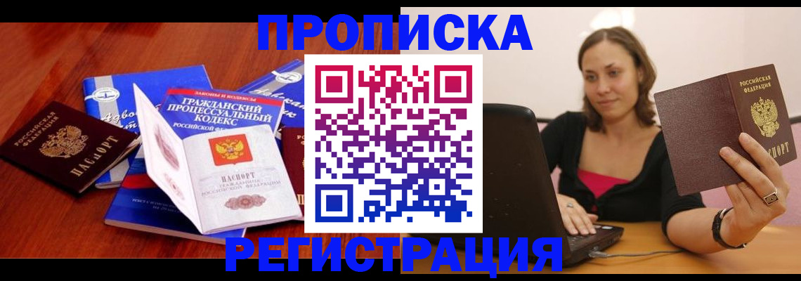 где прописаться в Евпатории