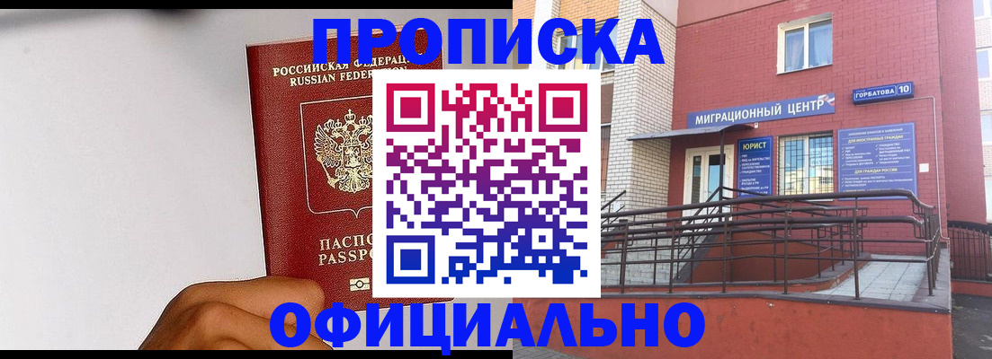 временная регистрация купить в Евпатории